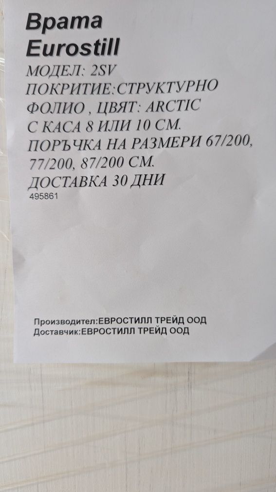 Интериорна врата