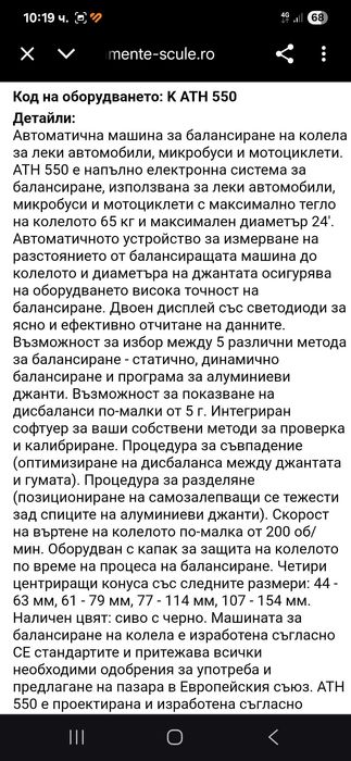 Машина за баланс на гуми
