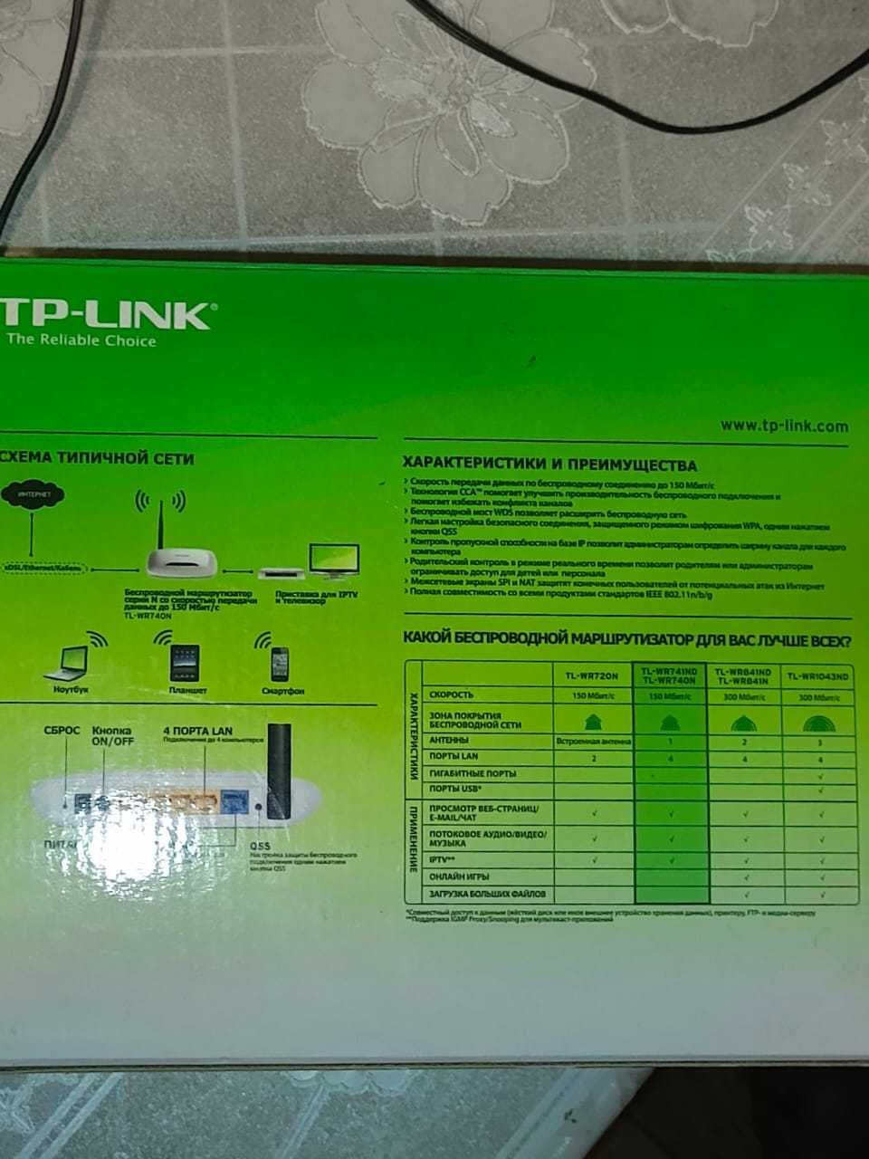 Роутер WIFI Tp-Link wr740n