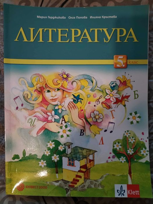 Продавам нови учебници за 5 и 6 клас