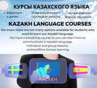 Казахский язык обучение