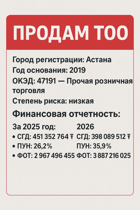 Продам ТОО