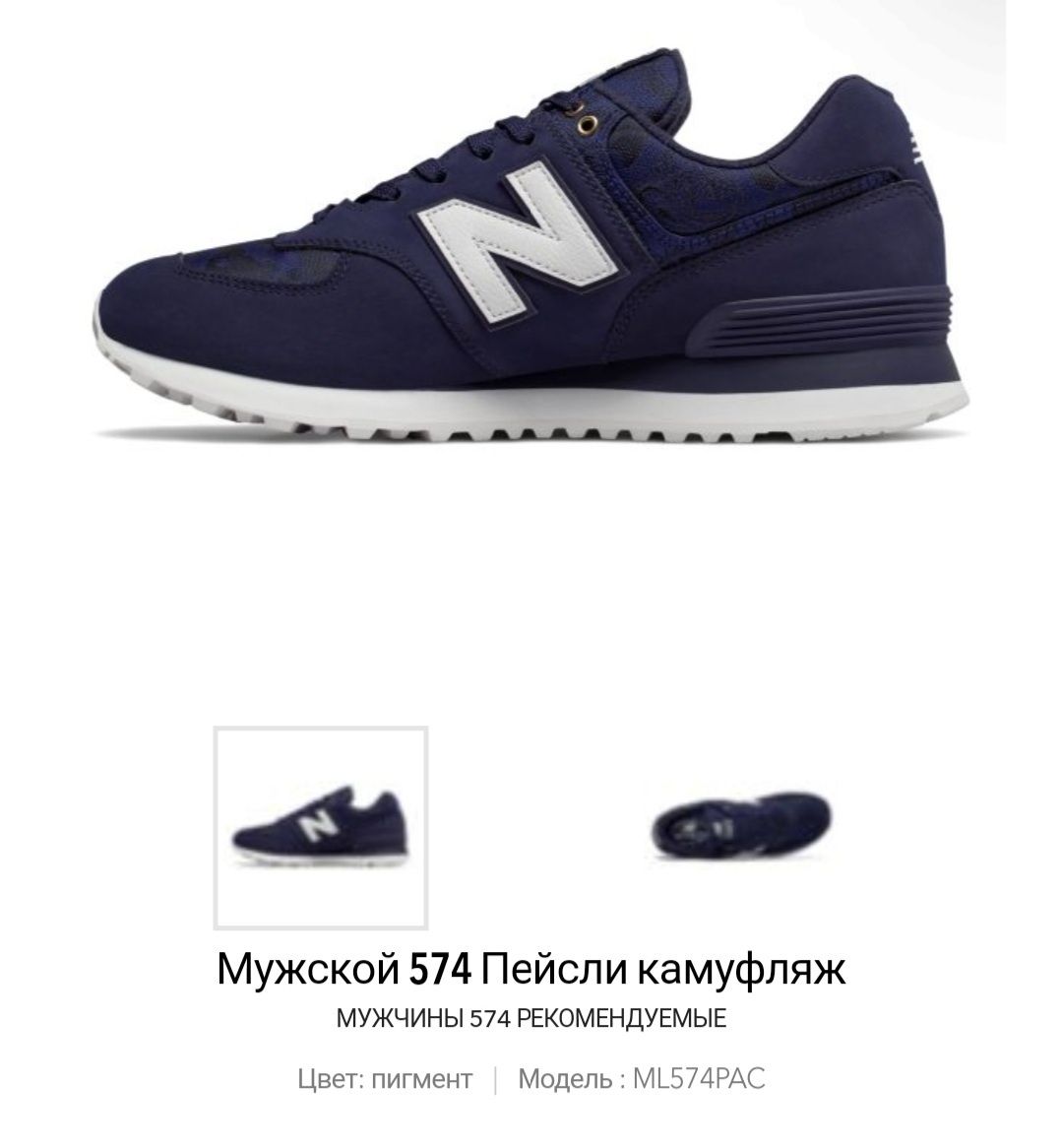 Мужские New Balance 574