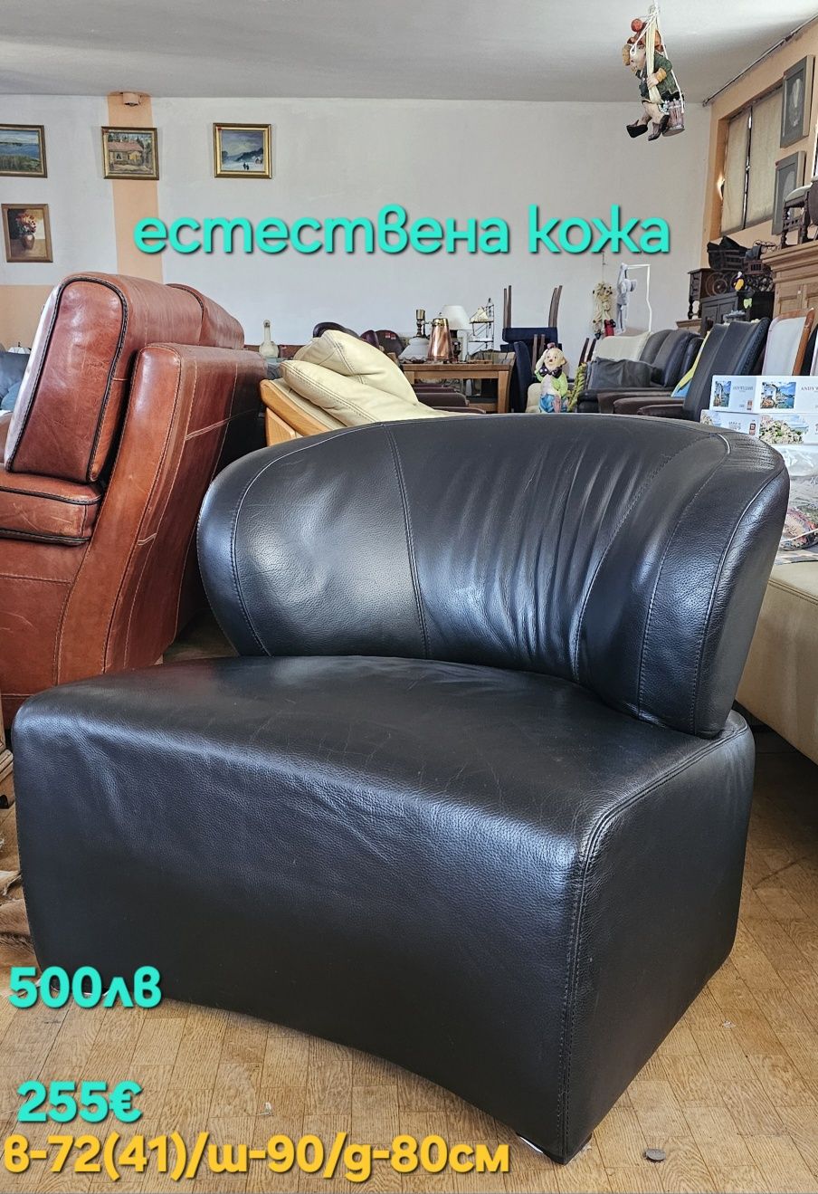 Естествена кожа, мека мебел