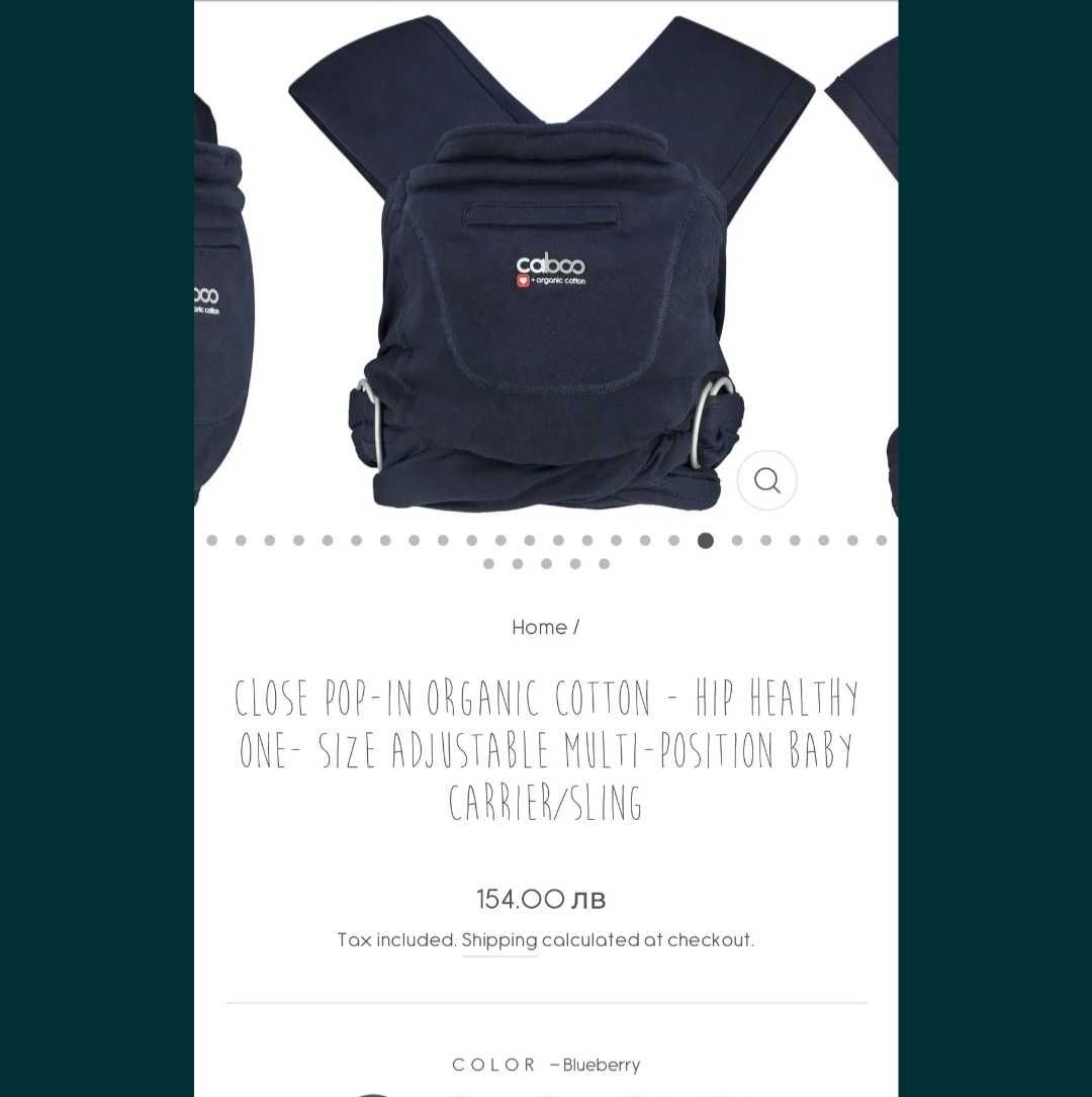 Хибриден Слинг Caboo + cotton /подходящ за новородени/ лесно поставяне