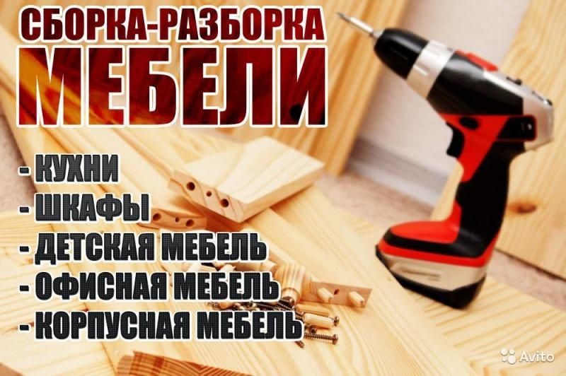 Mebel Yig'ish sochish sozlash xizmati mebelshik sborka razborka