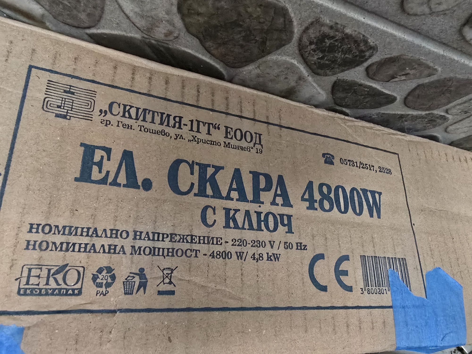 Скара SKITIA 4800w с ключ