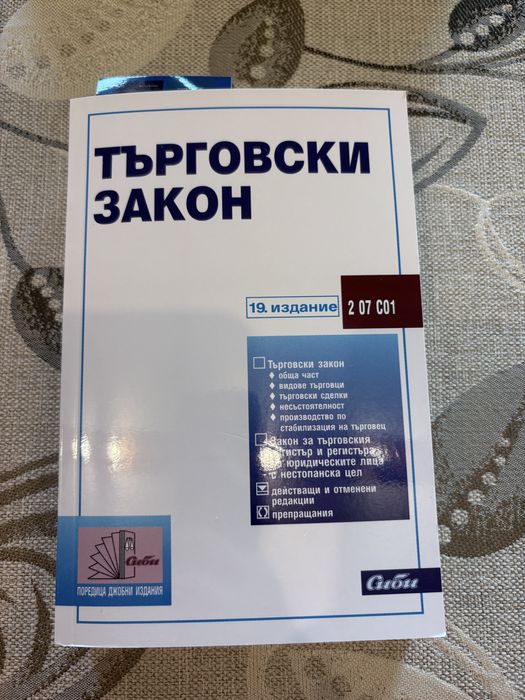 Закони - ГПК, НК, НПК, ЗС, ЗЗД, Данъци, Административен процес, СК, ТЗ