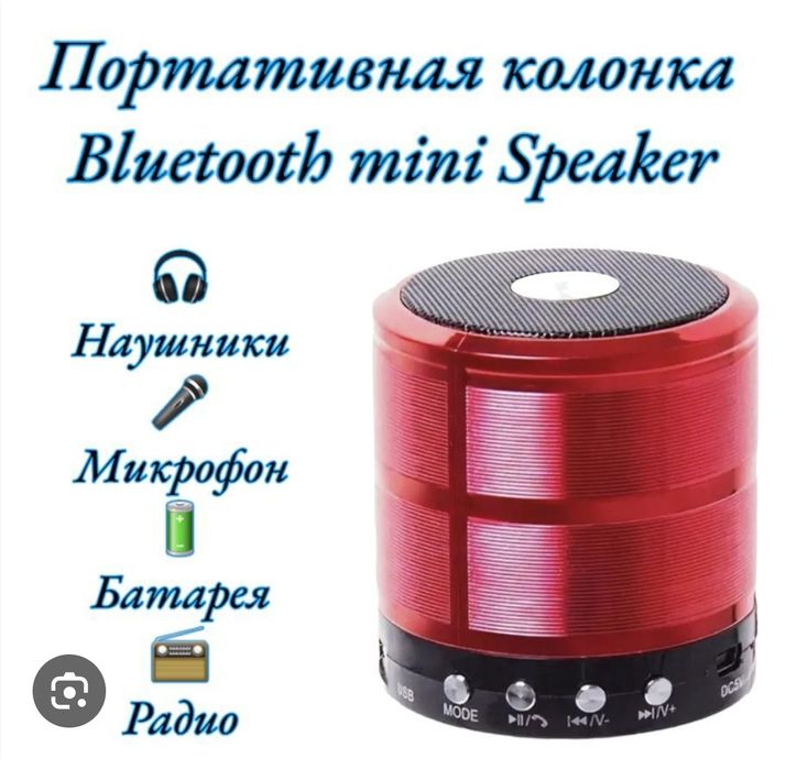 Продам Портативная Колонка
