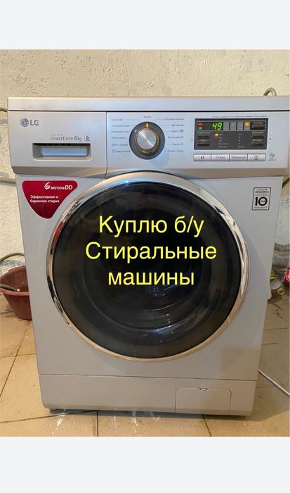 Стиральная машина