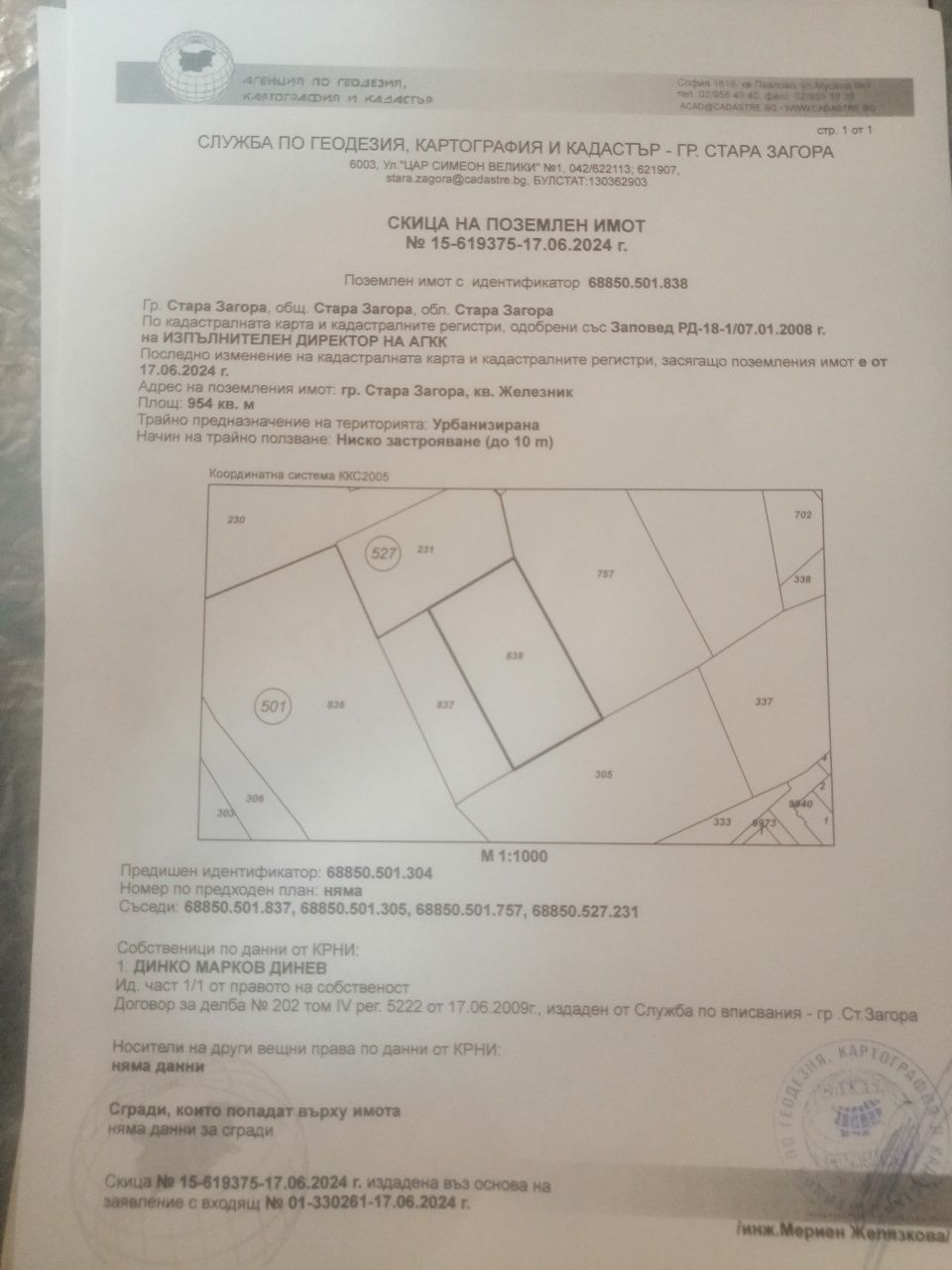 Отдавам парцел в регулация за застрояване срещу обезщетение
