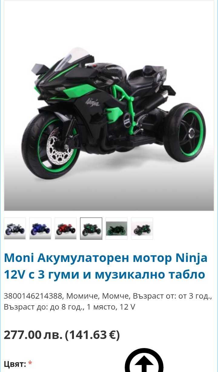 Акумулаторен мотор с 3 гуми NINJA 12V
