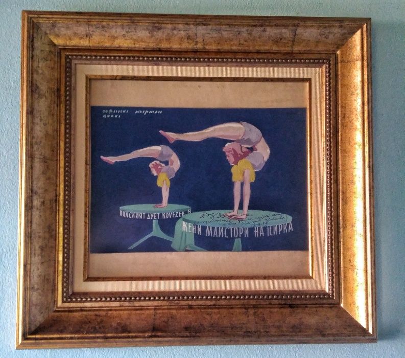 Картини на Бенчо Обрешков жени майсторки на цирка.