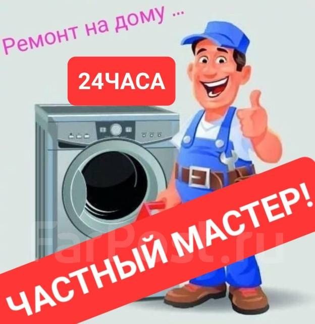 Ремонт стиральных машин