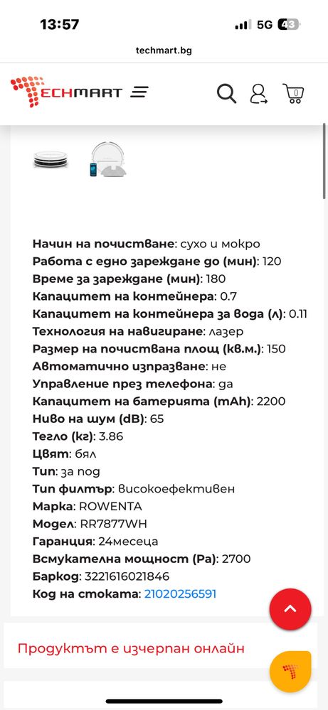 Прахосмукачка робот rowenta