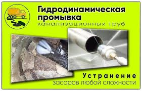 Прочистка Канализации Промывка Труб Канализации Крот Круглосуточно