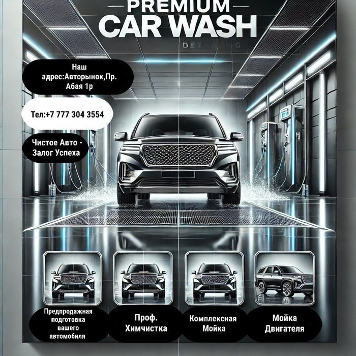 Автомойка на авторынке