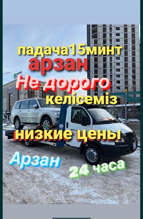 Услуги эвакуатора.Шымкент евакуатор эвокуатор