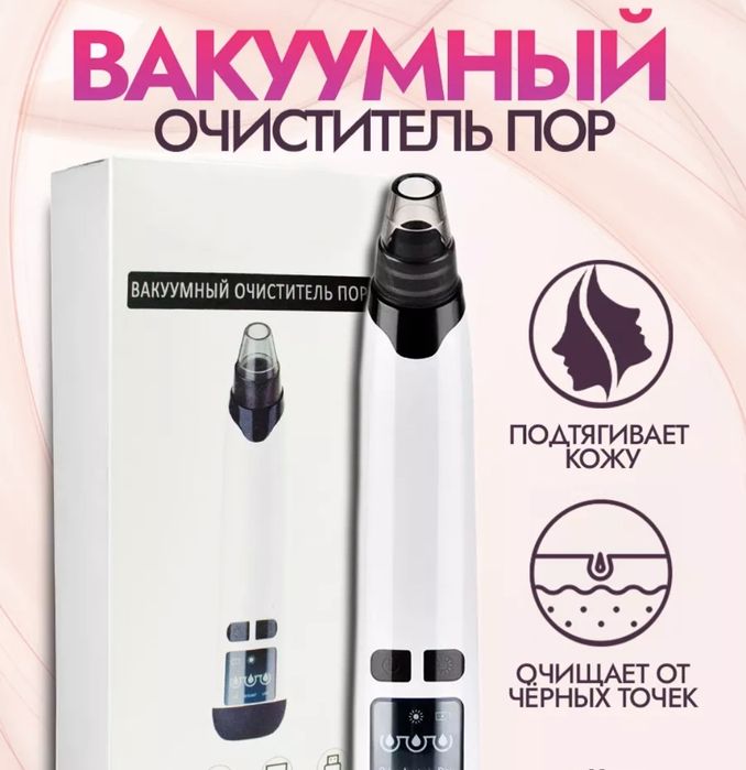 Вакуумный очиститель лица