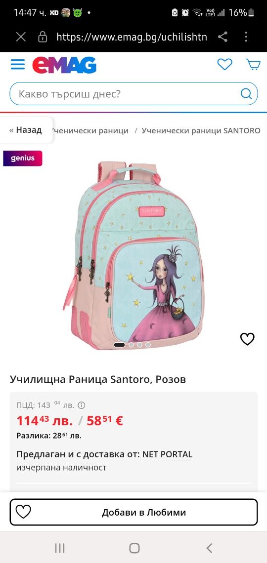 Раница училищна  Santoro с подсилени ъгли