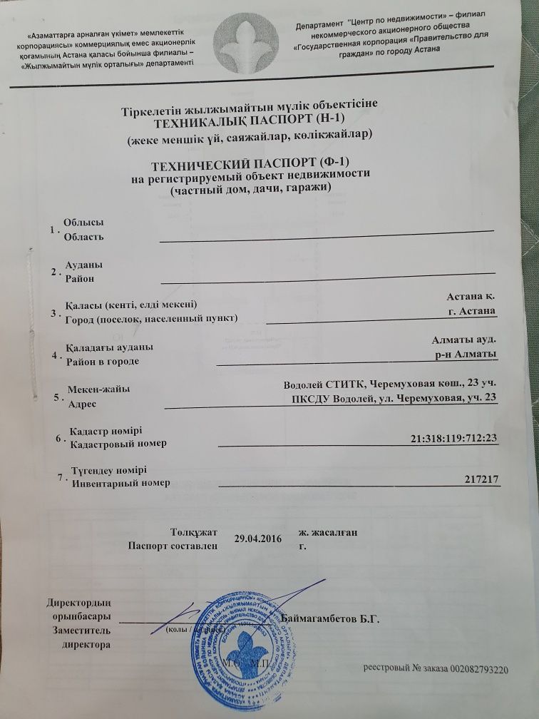 Дом, дача и земельный участок расположены в зоне отдыха Коянды