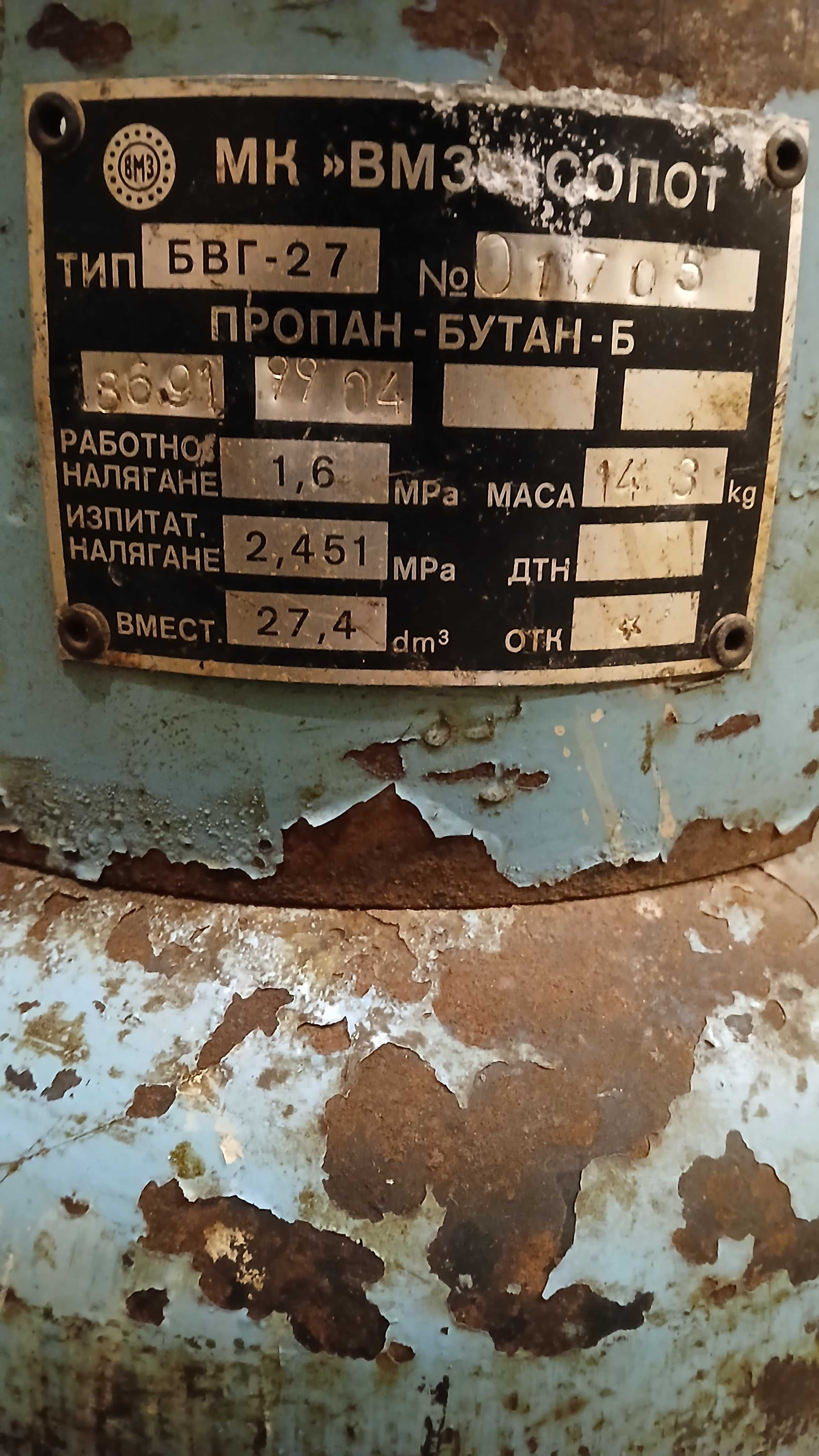Бутилка за газ 27 л