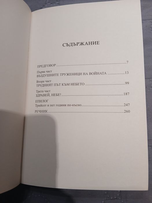 Ангелите на войната