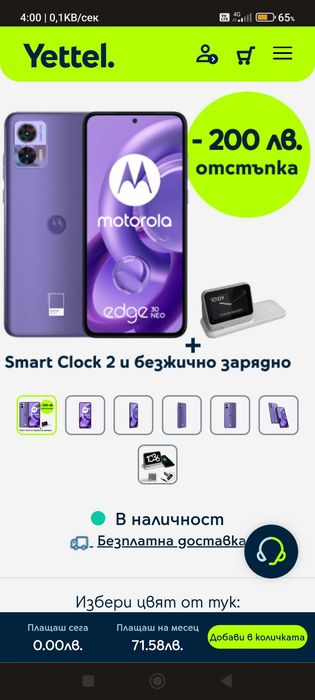 Motorola Edge 30 Neo със Lenovo Smart Clock и безжично зарядно