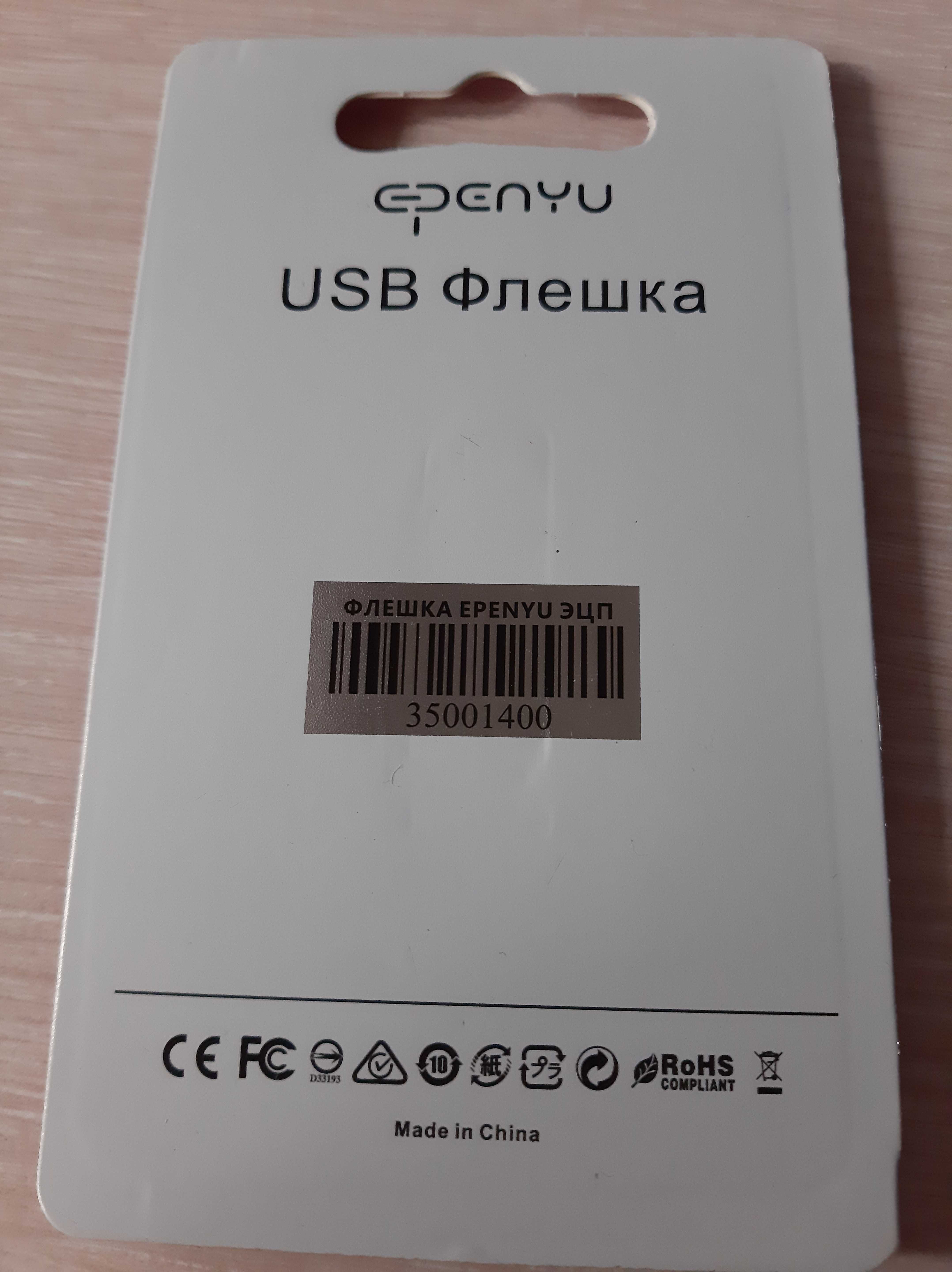 USB флешка для ЭЦП ключа