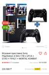 Игровая приставка SonyPlaystation 4