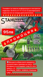 Немски Акумулаторен тример STAHLMAYER PRO 36V 8Ah + с колелца ПРОМО!!