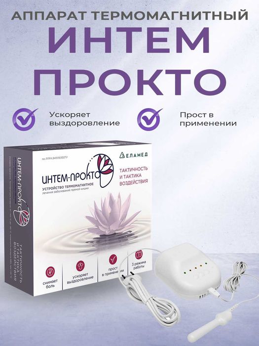 ИНТЕМ-ПРОКТО
для решения деликатных проблем