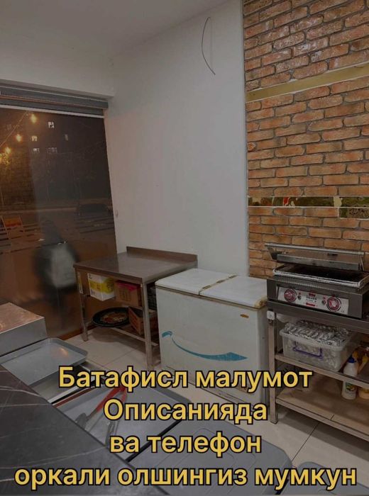 Аренда Фаст Фуд кафе бор ЮНУСАБОД