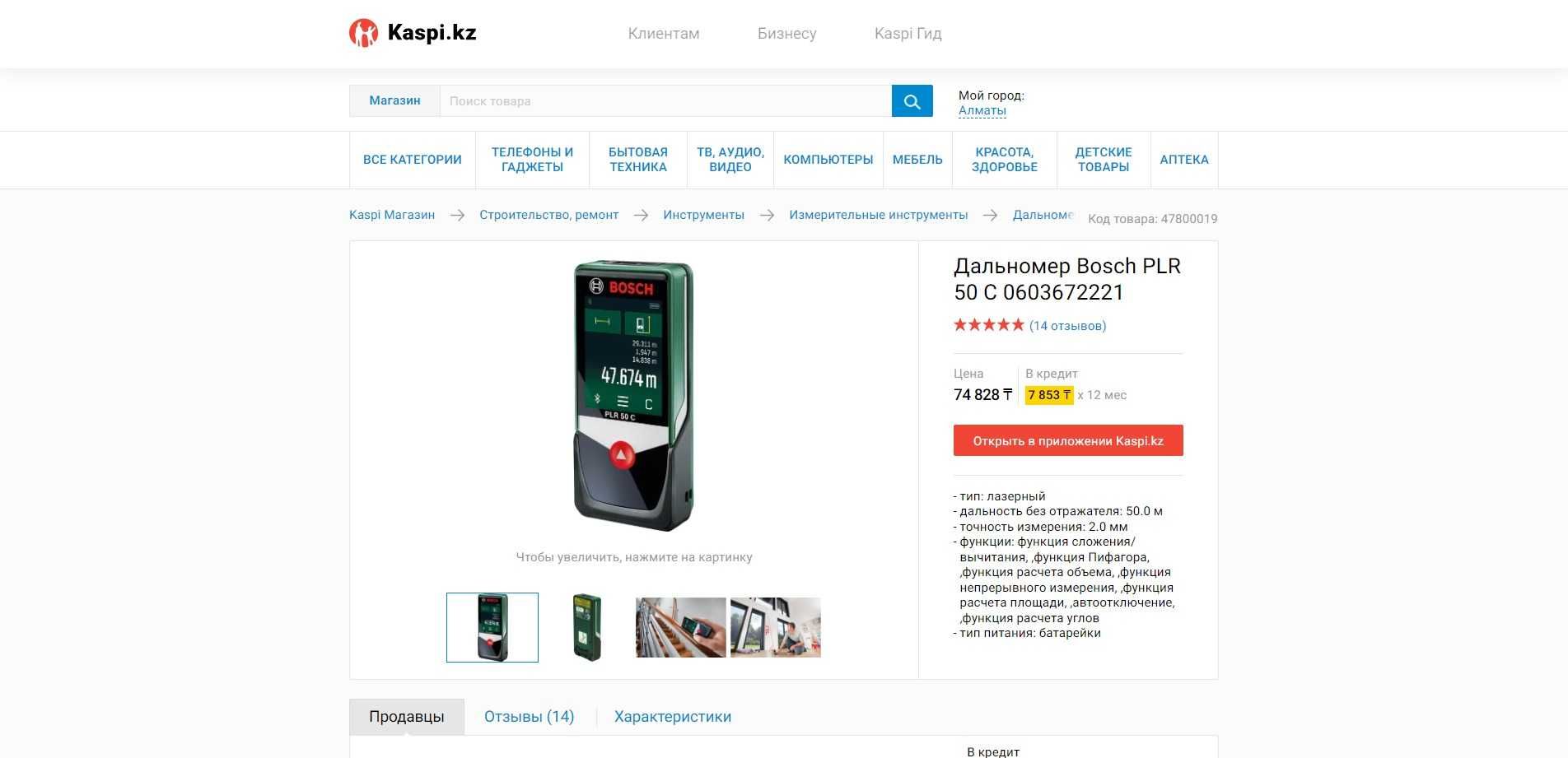 BOSCH Plr 50c лазерный дальномер новый