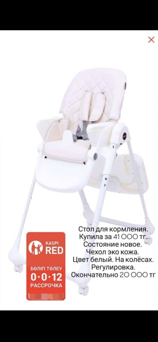 Стол для кормления