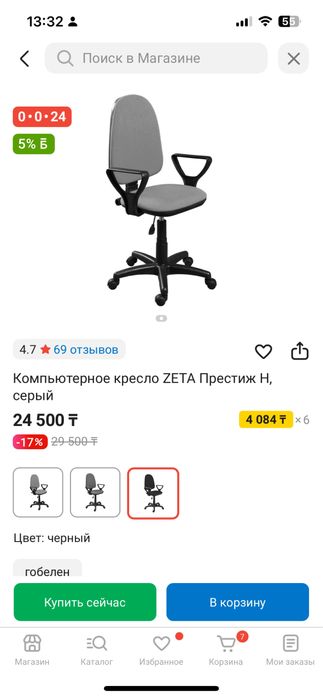 Кресло компьютерное