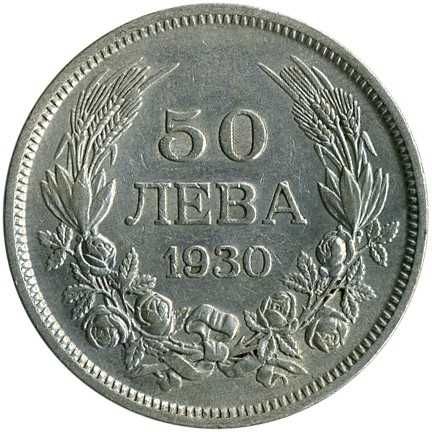 СРЕБЪРНИ МОНЕТИ на Цар Борис III 50 / 100лв.