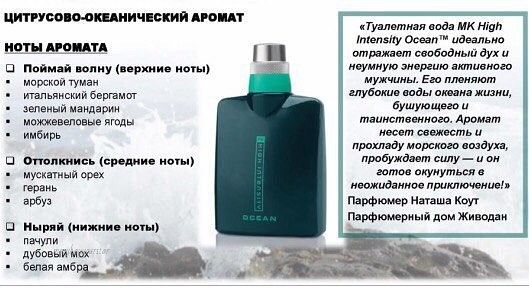 High Intensity Ocean™ 73 мл Mary Kay