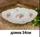 Блюдо для фруктов хлеба Мейсоновский букет Чехия рельеф