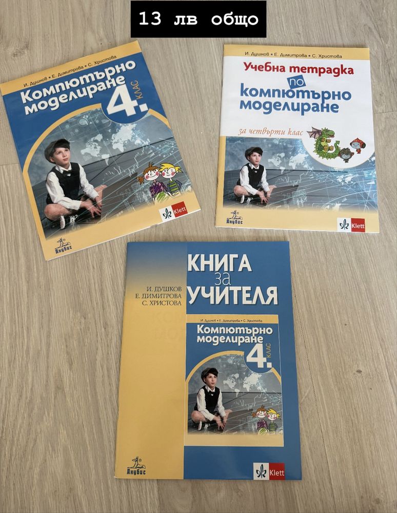 Учебници за 3, 4, 10, 11 клас