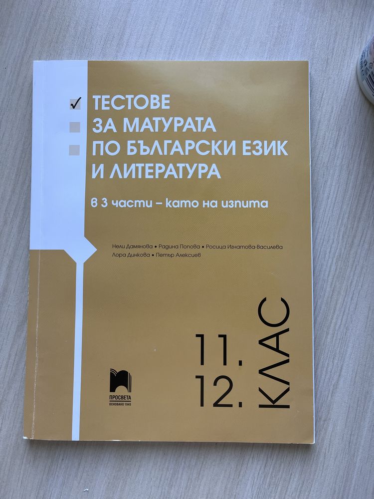 Помагала 8-12 клас БЕЛ и Математика