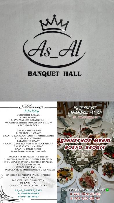 Банкетный зал для любого мероприятия! За самую низкую цену в Уральске