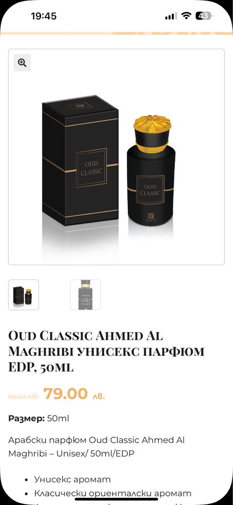 Oud Classic Ahmed Al Maghribi унисекс парфюм EDP, 50ML