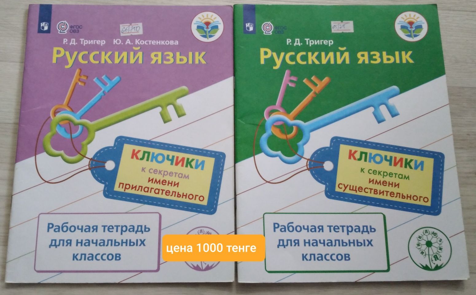 Рабочая тетрадь для начальных классов, русский язык. Смотрите фото!!!