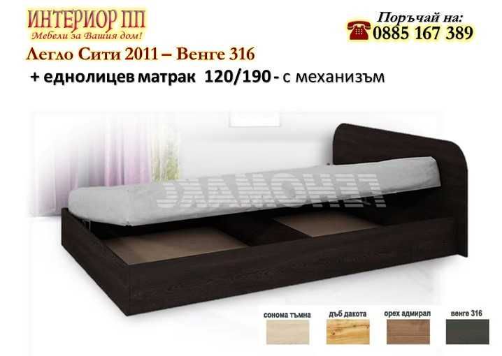 Легло Приста 2011 с механизъм и матрак 120/190-15%Промоция до 24.04.24