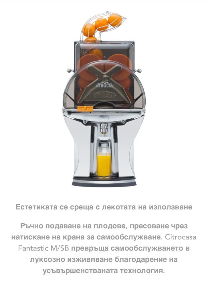 Фреш машини Citrocasa