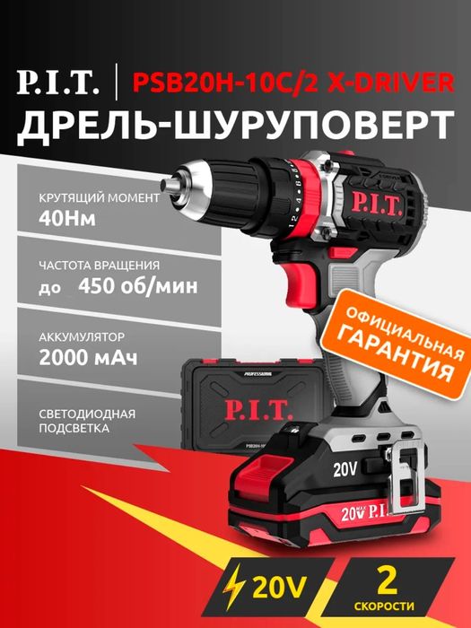 Аккумуляторная ударная дрель P.I.T. PSB20H-10C/2