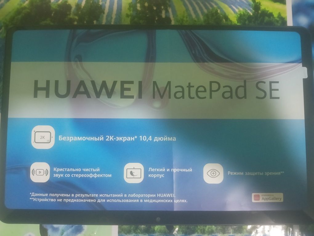 Планшет HUAWEI MatepadSe