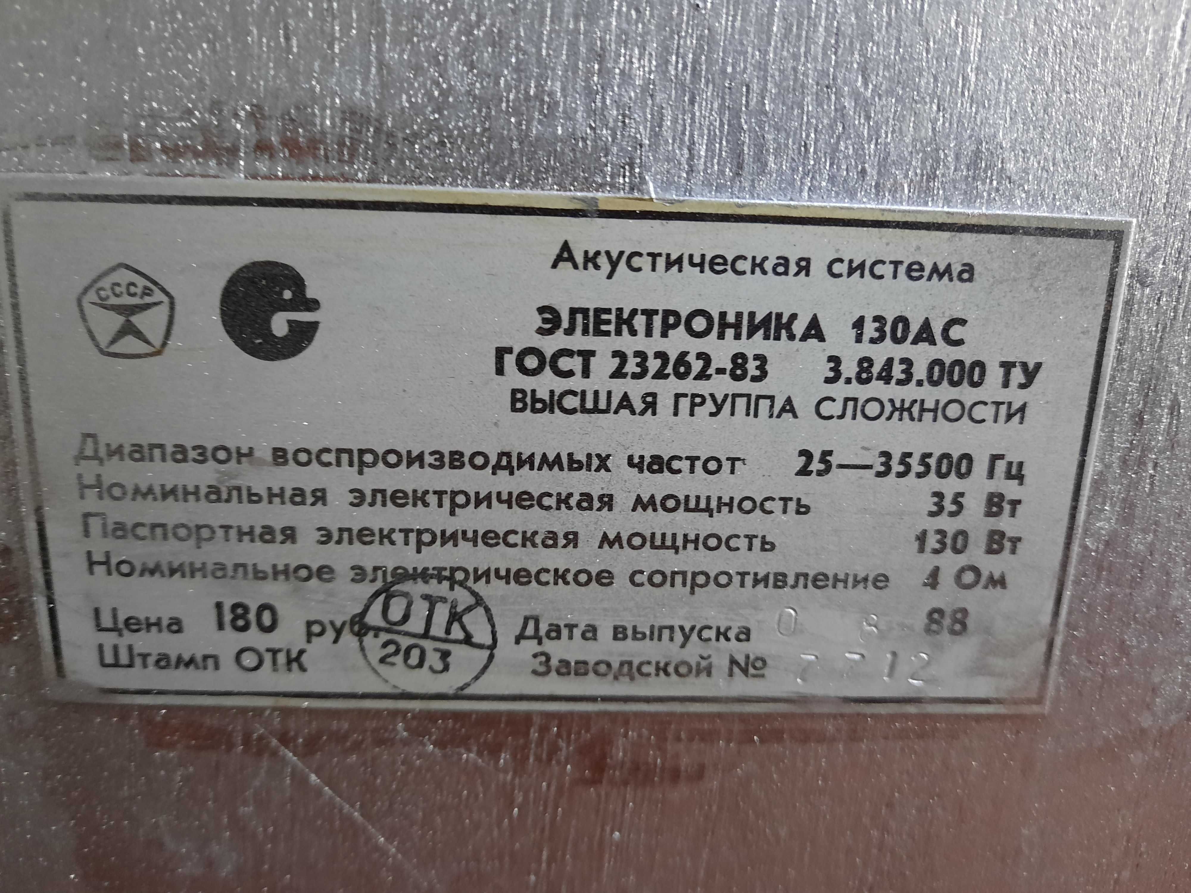 Электроника 130 АС в Ташкенте! Акустическая система Стерео Радиотехник