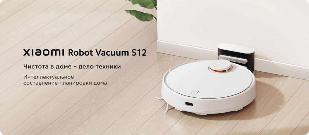У нас акция! оптом  и разница Робот-пылесос  Xiaomi Robot Vacuum S12